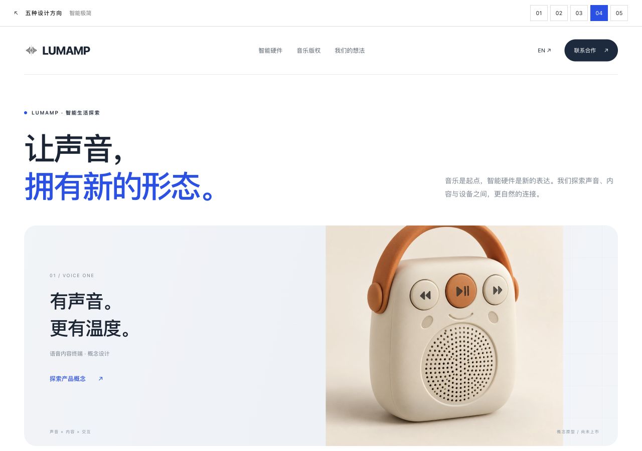04 智能极简官网预览